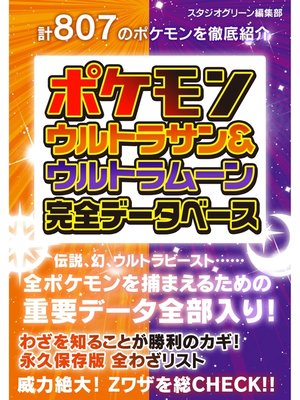 cover image of ポケモン ウルトラサン＆ウルトラムーン 完全データベース